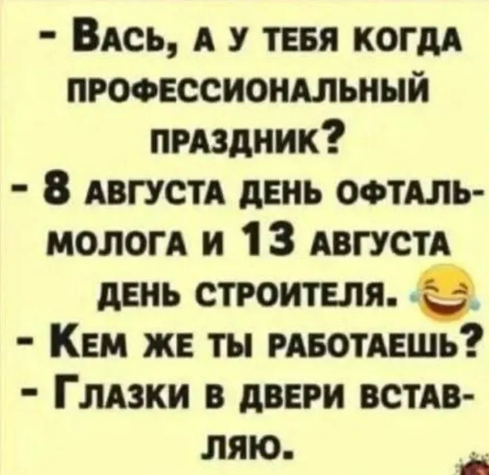 Не у каждой профессии есть свой  праздник  #2