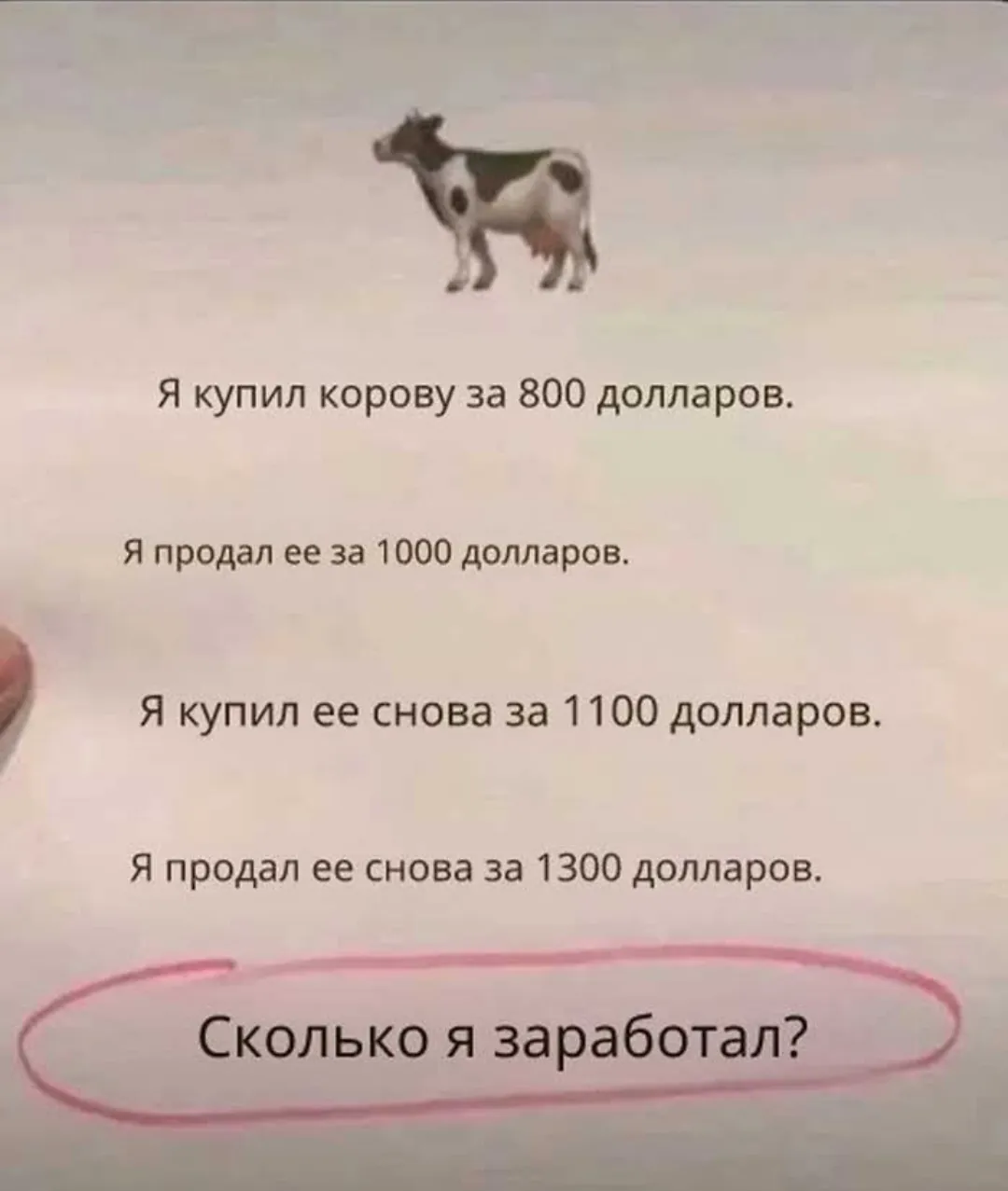 Загадка про корову #2