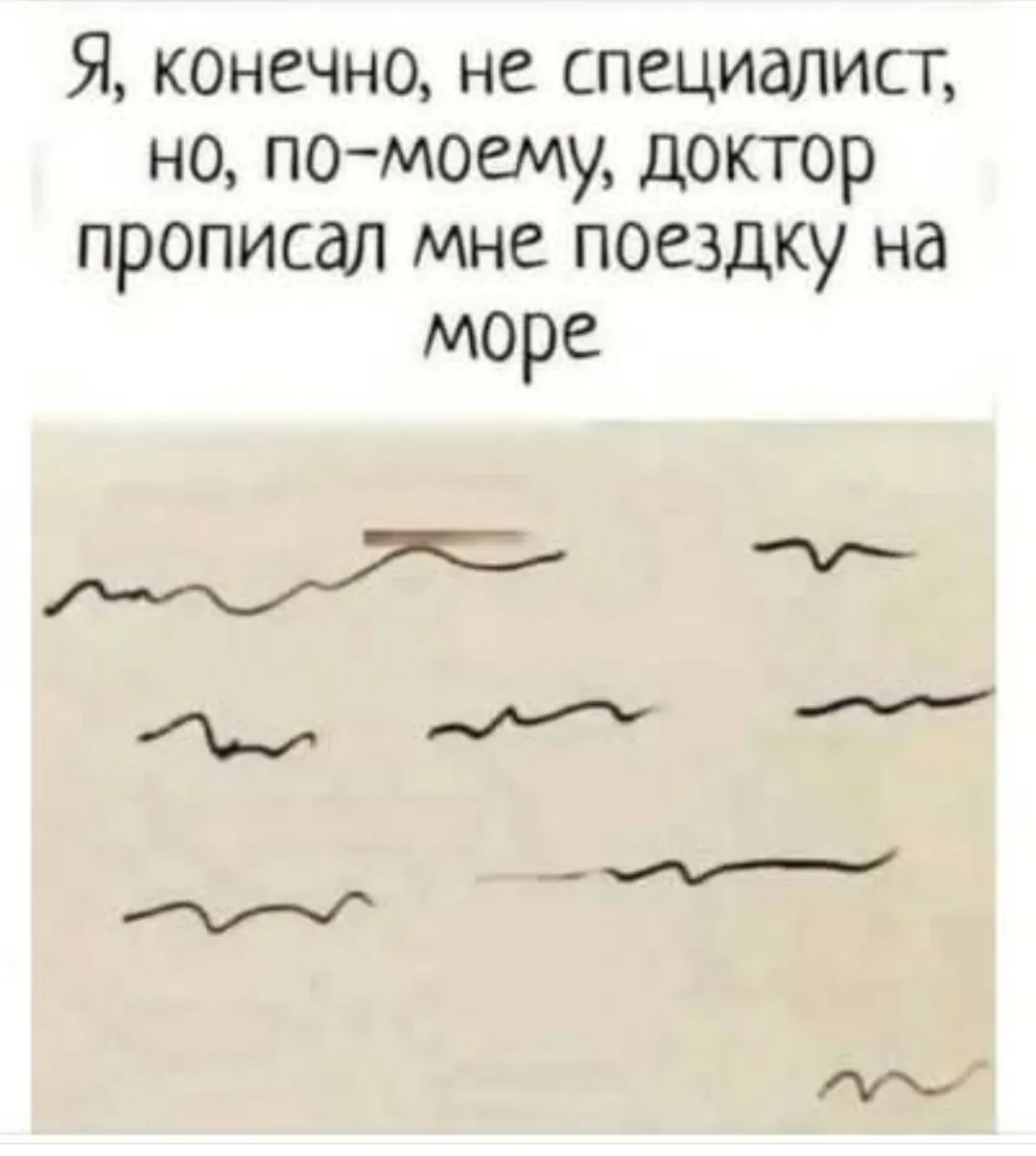 А в ваших карточках также пишут врачи?  #1