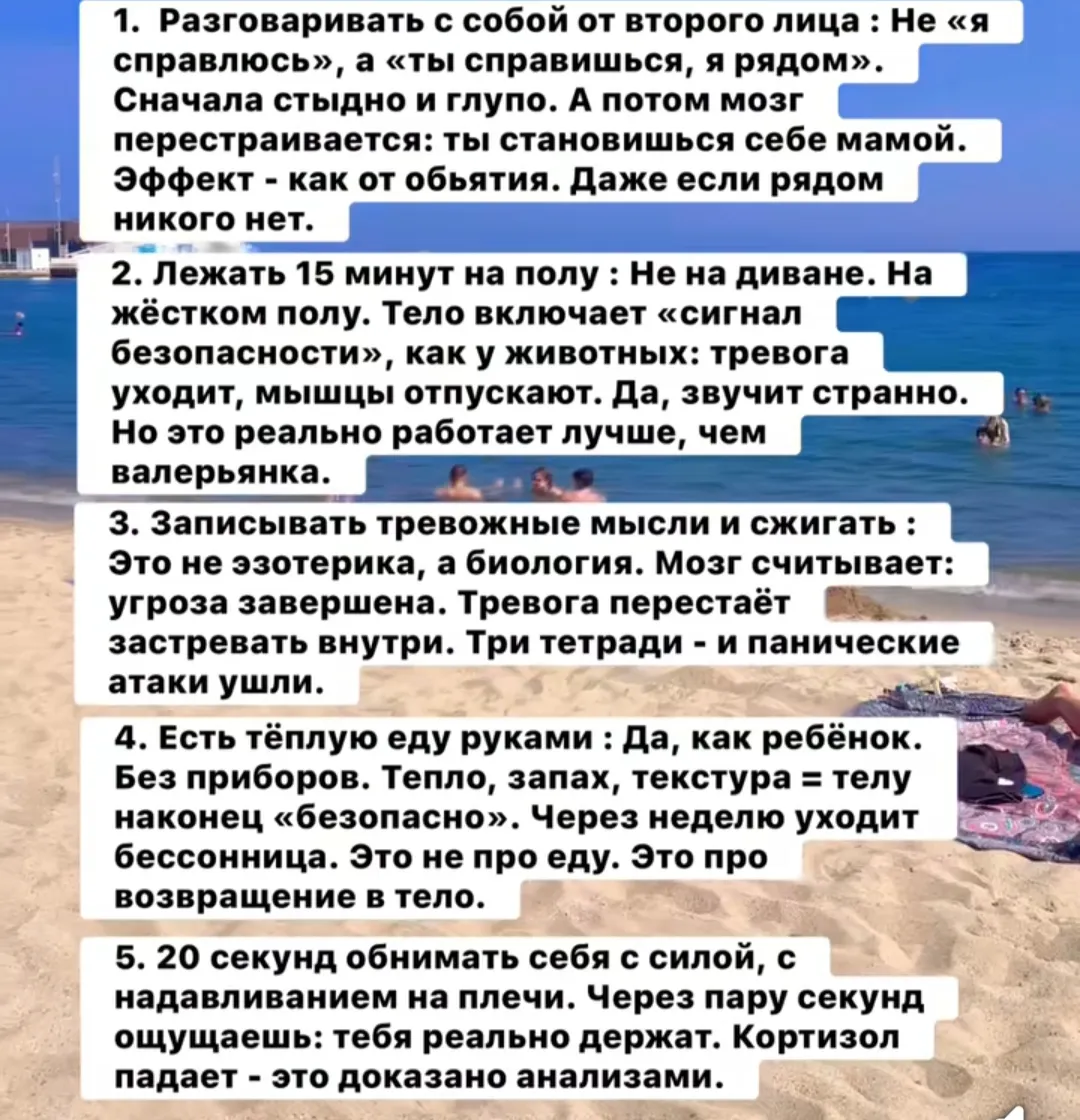 Советы, как помочь психике #1