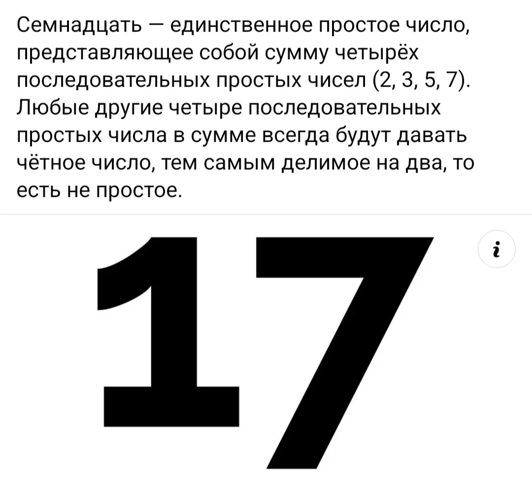 Интересный факт про число 17 #1