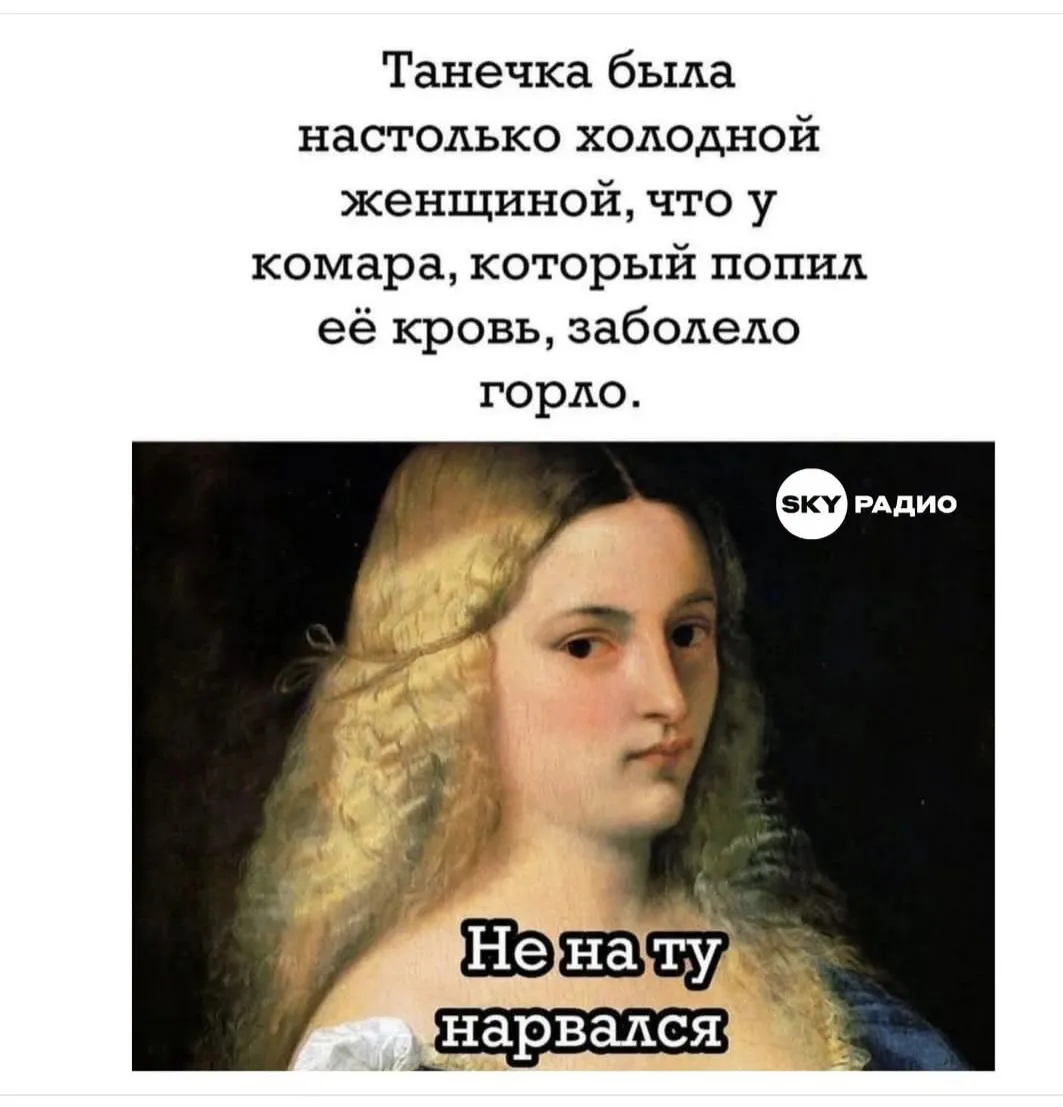 Про холодных женщин #2