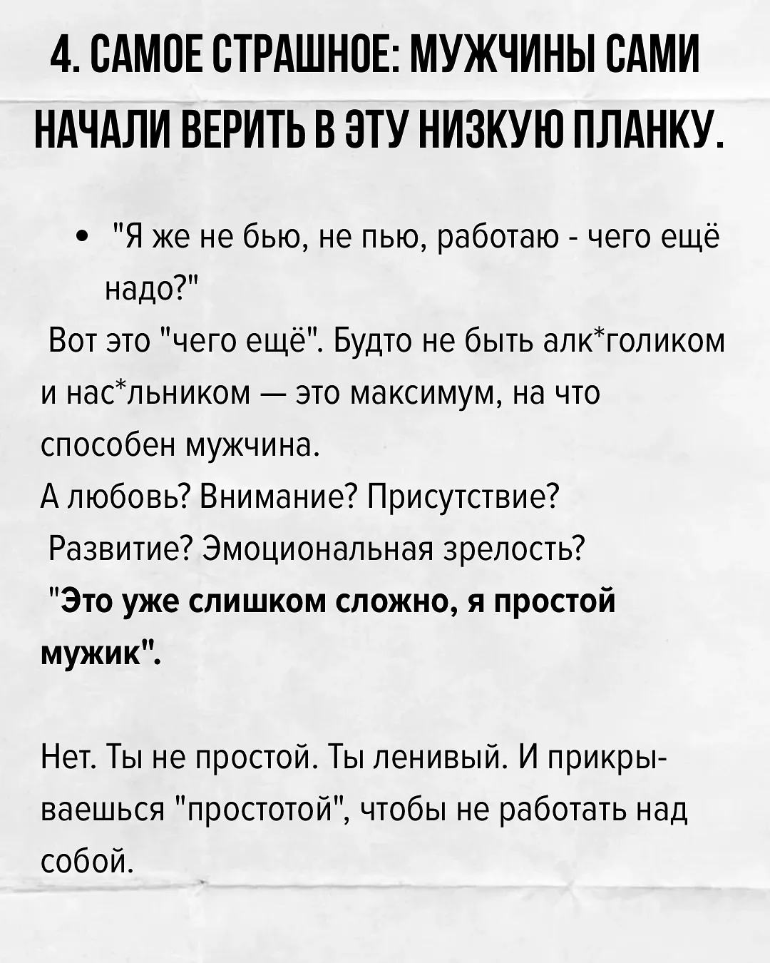 Мужчина - какой он?  #5
