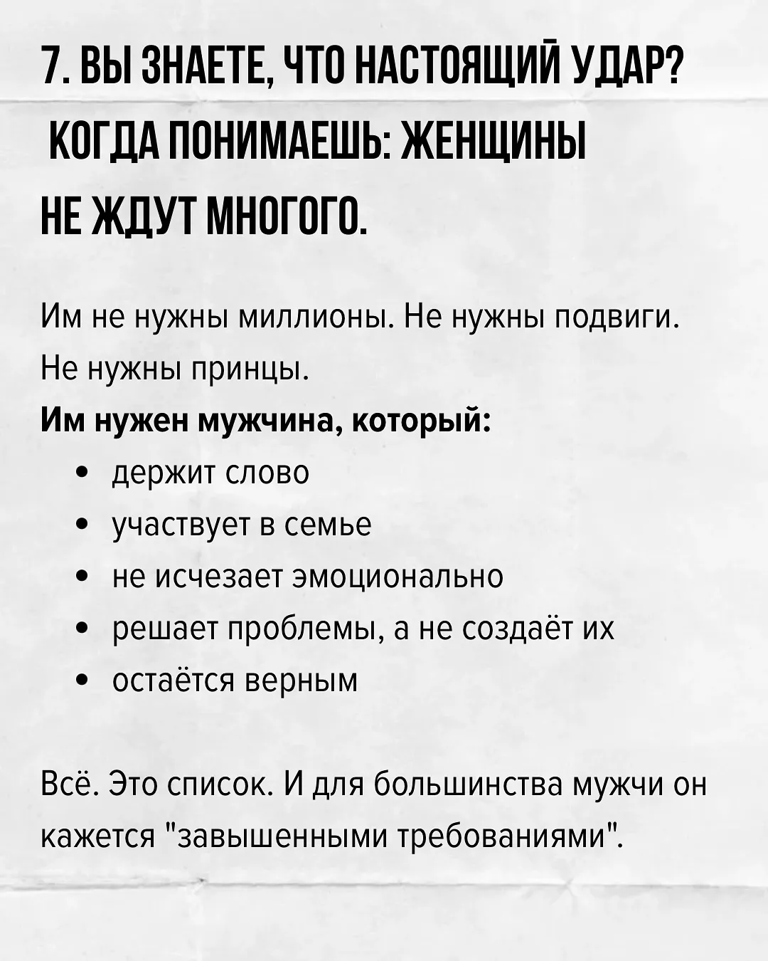 Мужчина - какой он?  #7