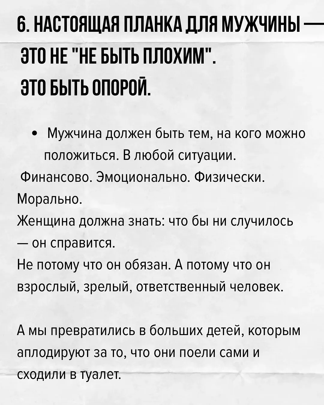 Мужчина - какой он?  #6