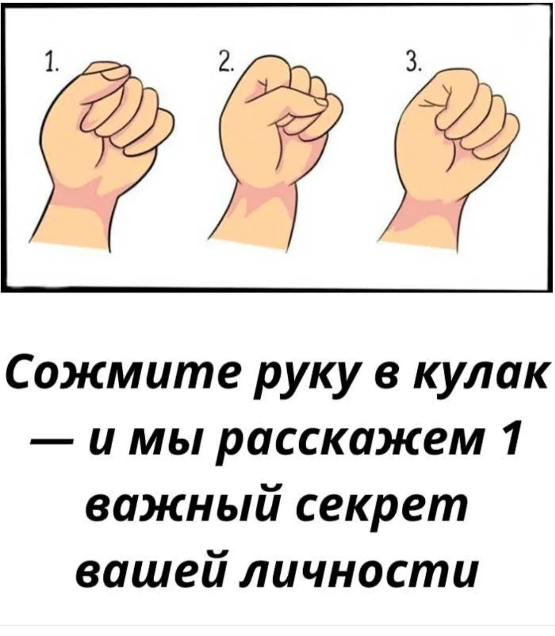 Что говорит о вас способ сжимать кулак #2