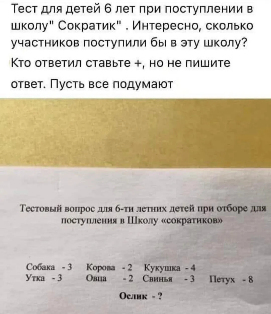 Решите? Тест для школы "Сократик" #2