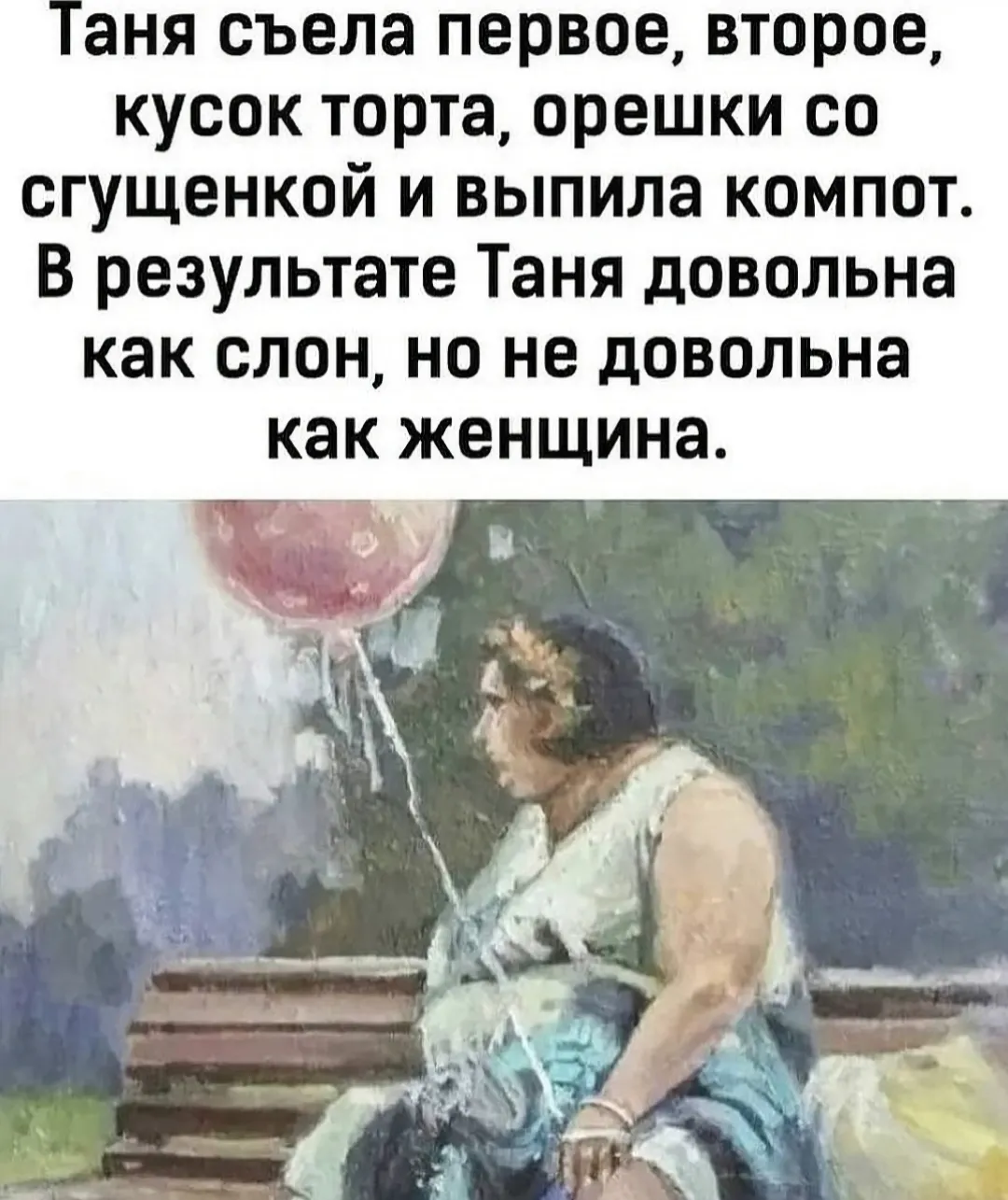 Про Таню)  #2