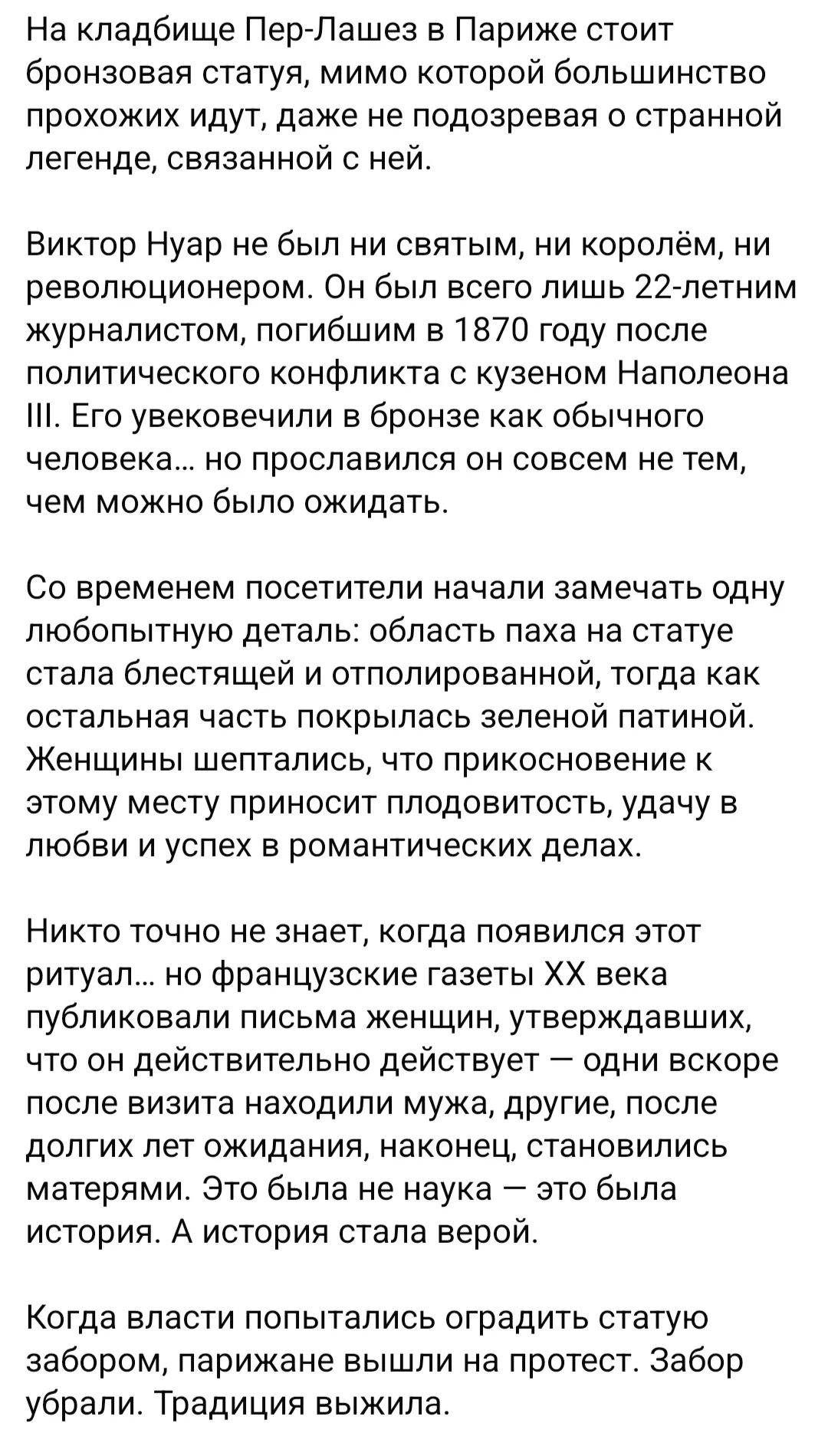 Интересная история Виктора Нуара #2