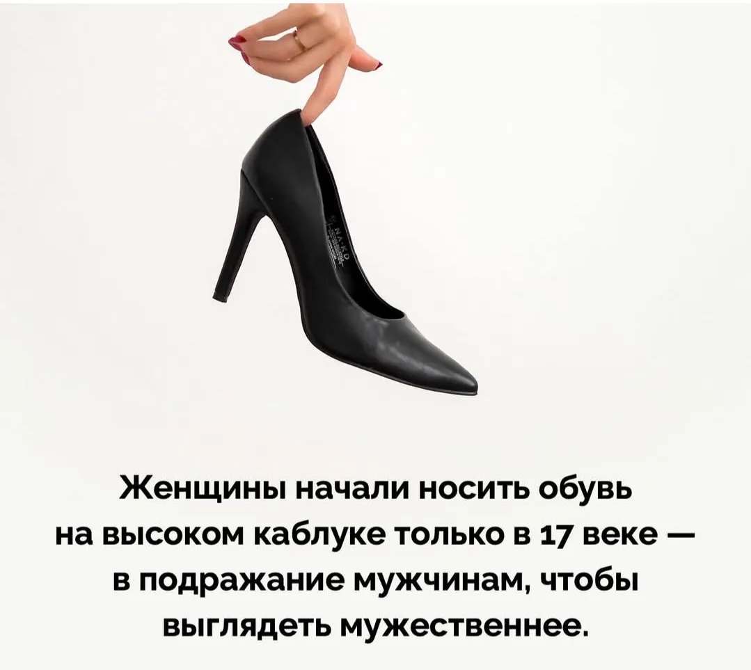 А вы знали, что каблучок ...  #2