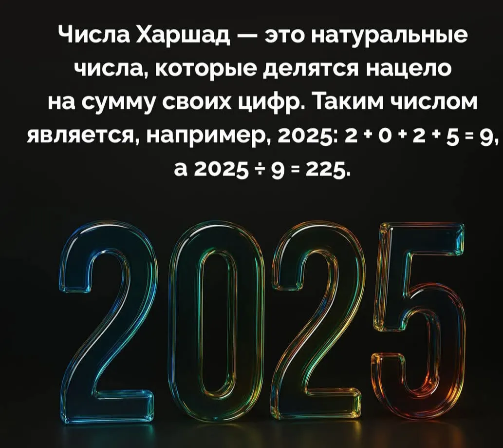 Числа Харшад #2