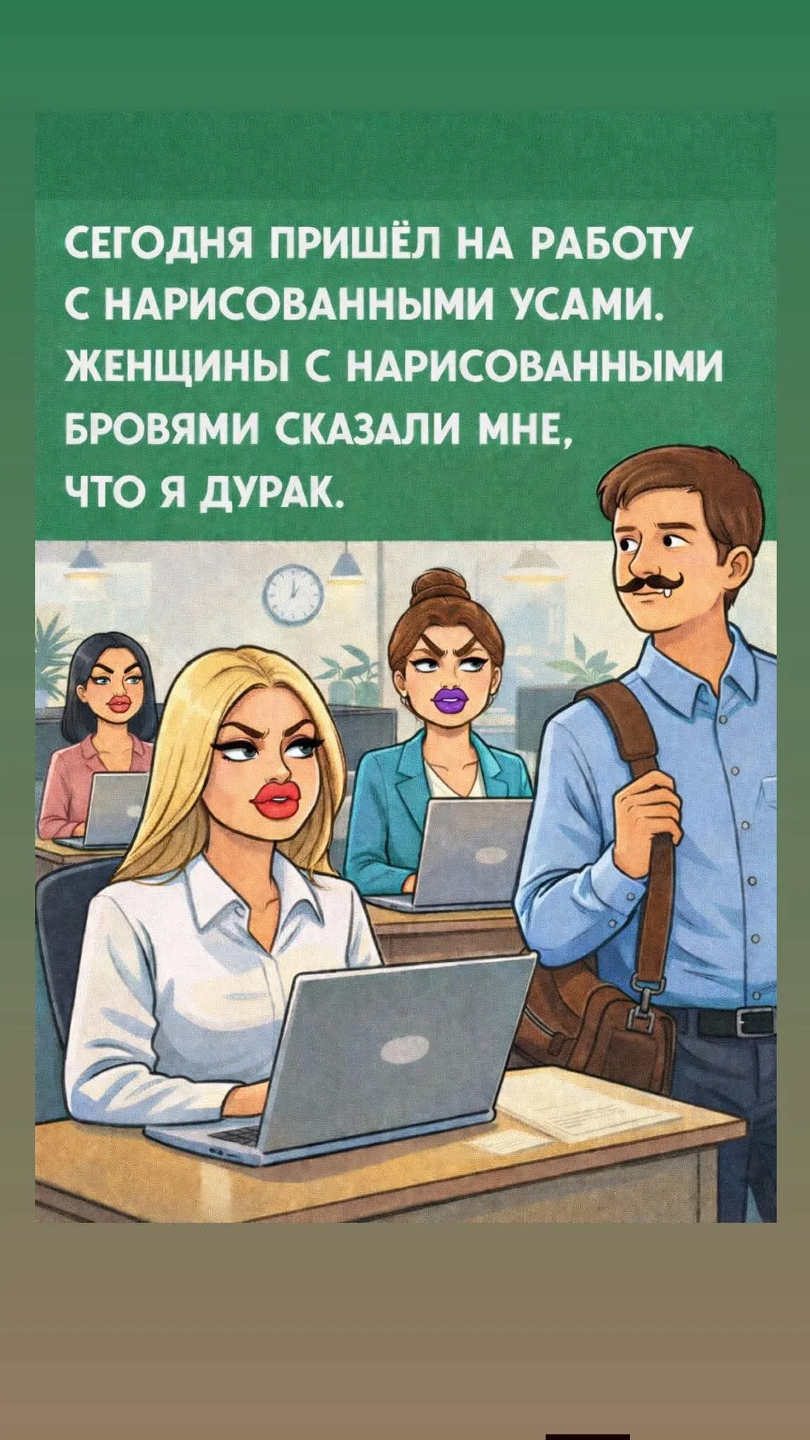 Почему нет?  #2