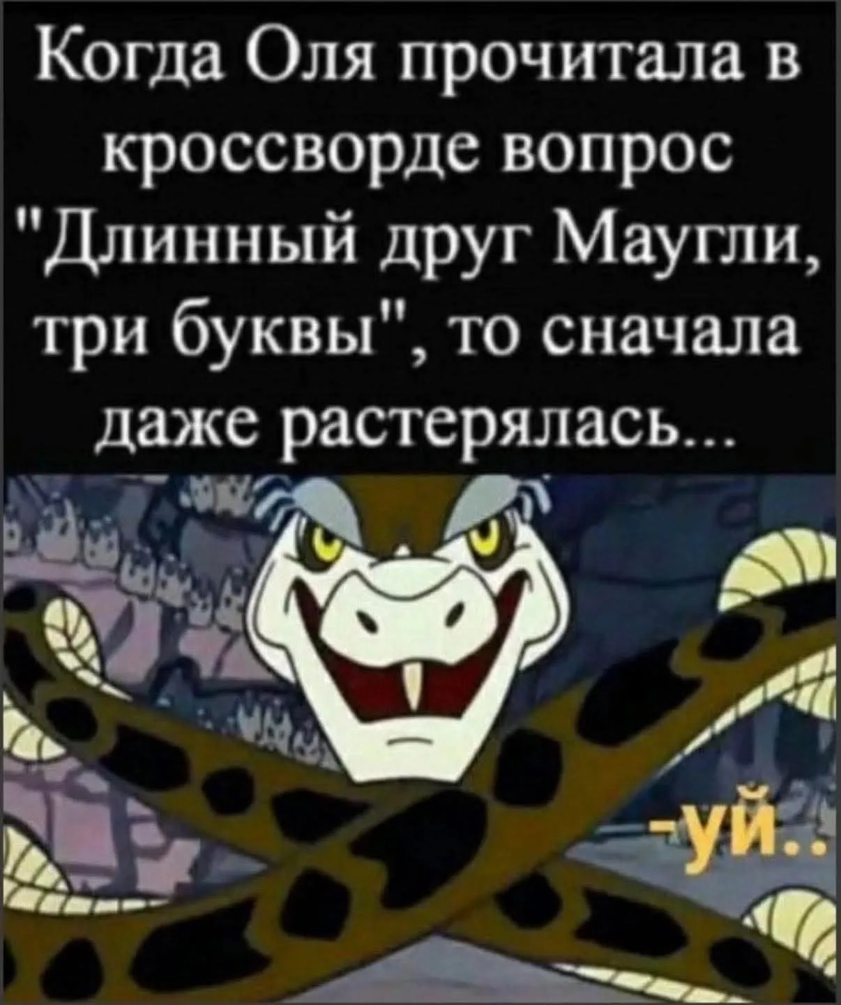 Друг Маугли #2