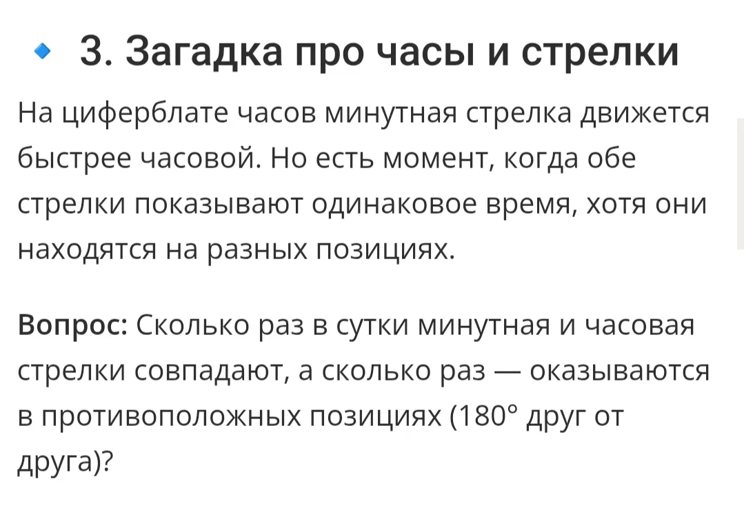 Задача Часы и Стрелки #2