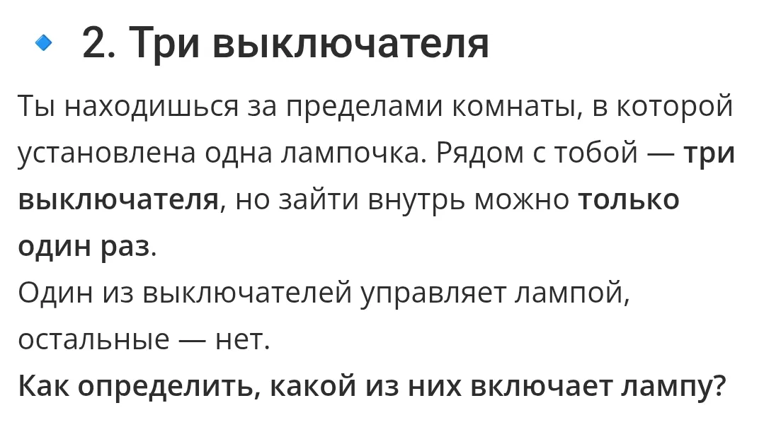 Задача про три выключателя #2