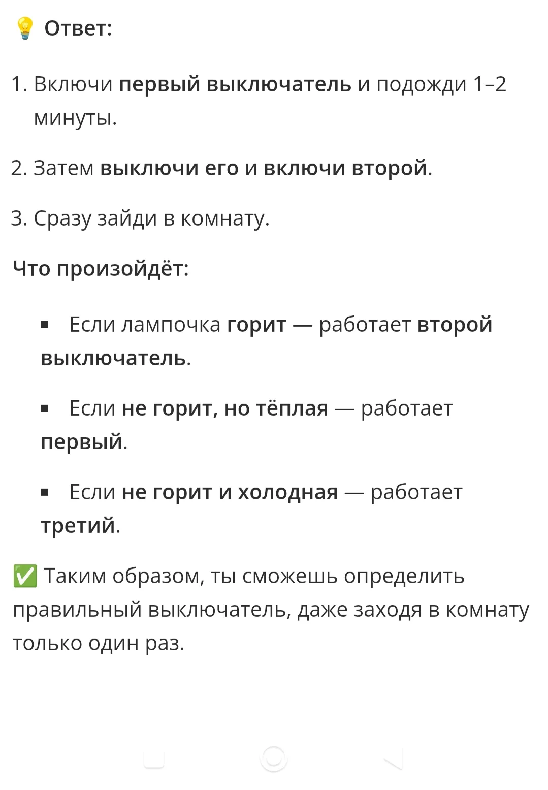 Задача про три выключателя #1
