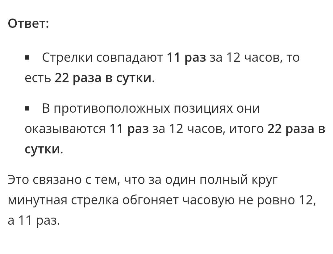 Задача Часы и Стрелки #1