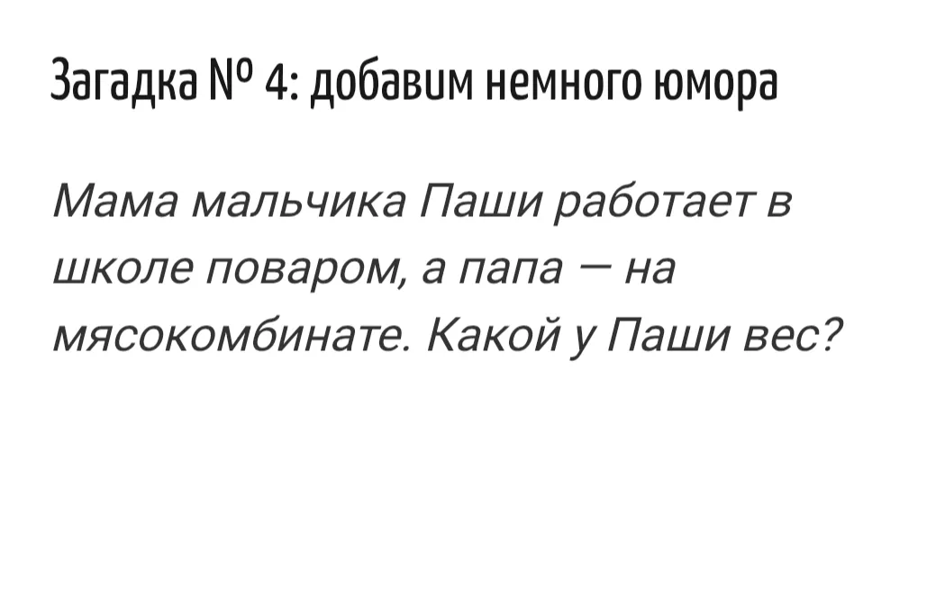 Загадки 4,5,6,7 #2