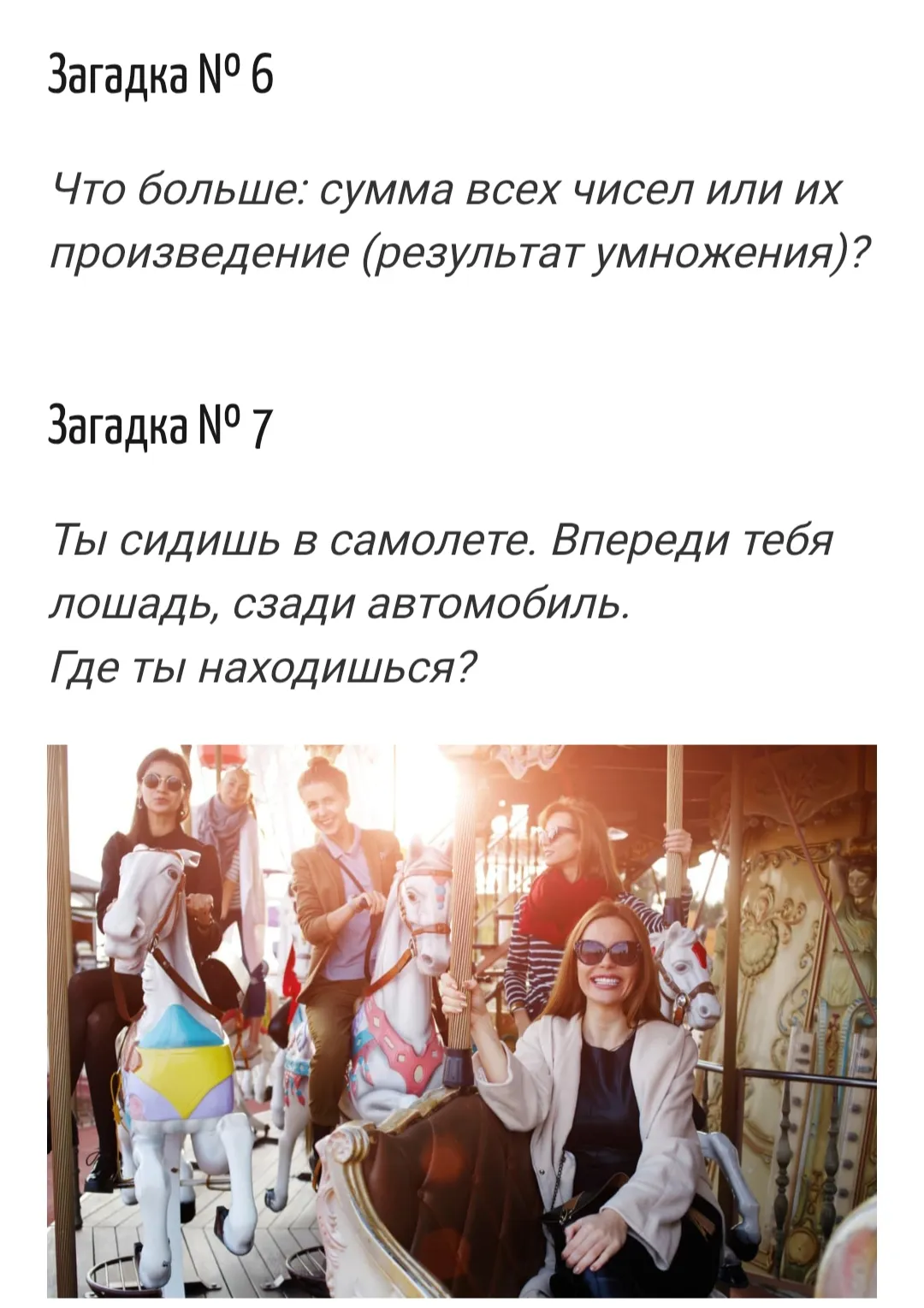 Загадки 4,5,6,7 #4