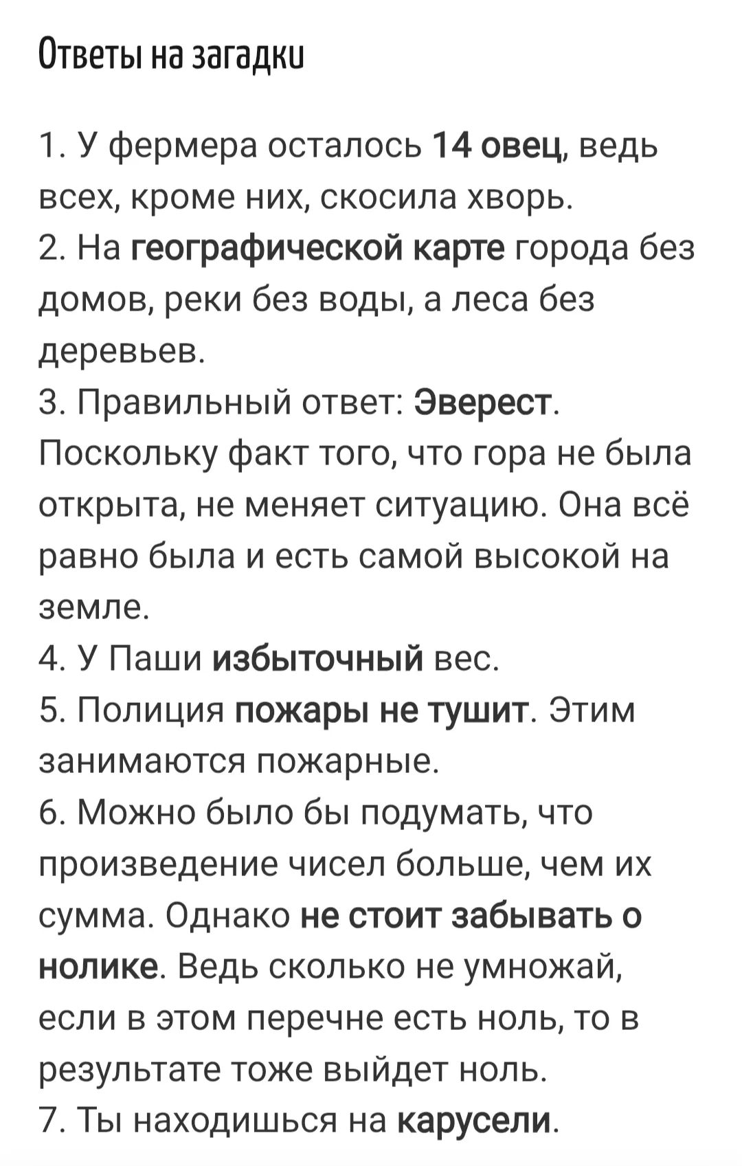 Загадки 4,5,6,7 #1