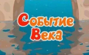 Ты бы оценила #2