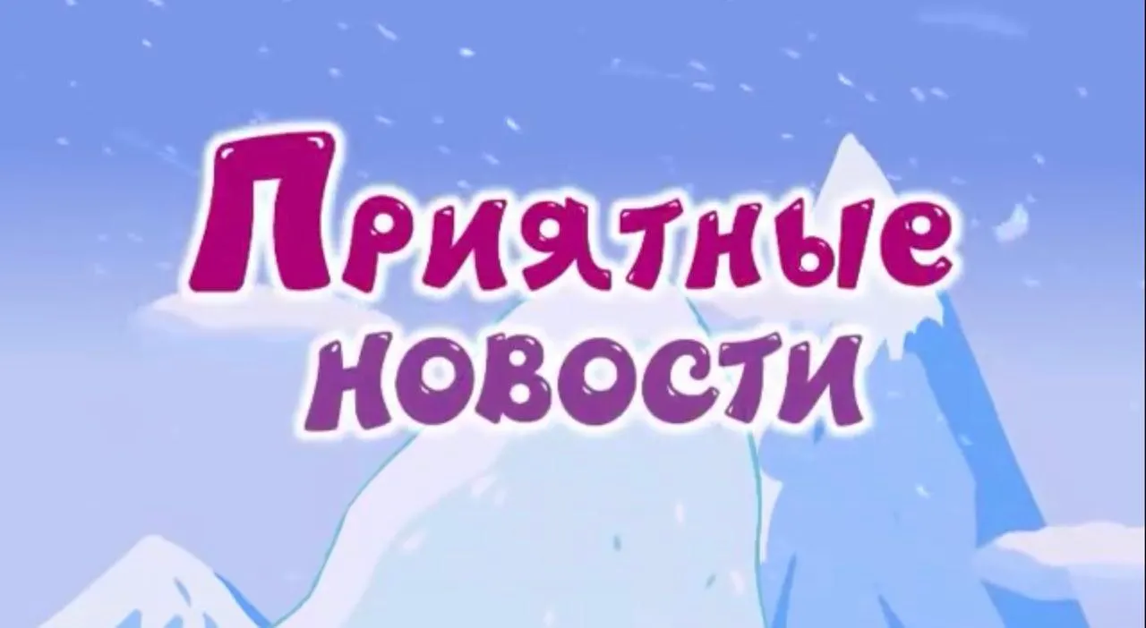 №4. Ранний заезд. #2