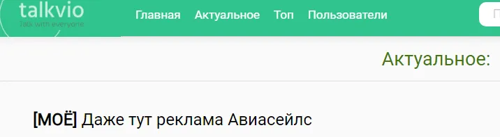 Даже тут реклама Авиасейлс  #2