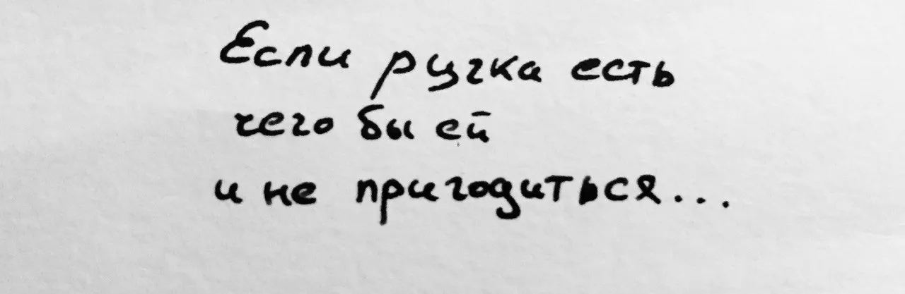 Что написано пером...2: Расположение на строке. #2