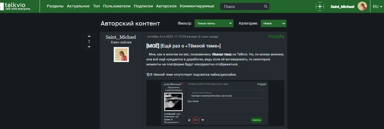 [Перемены в Talkvio: Открытие страниц.] #2