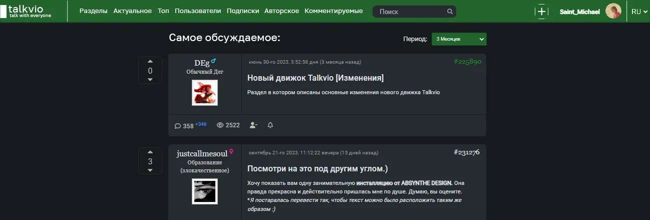 [Перемены в Talkvio: Открытие страниц.] #4