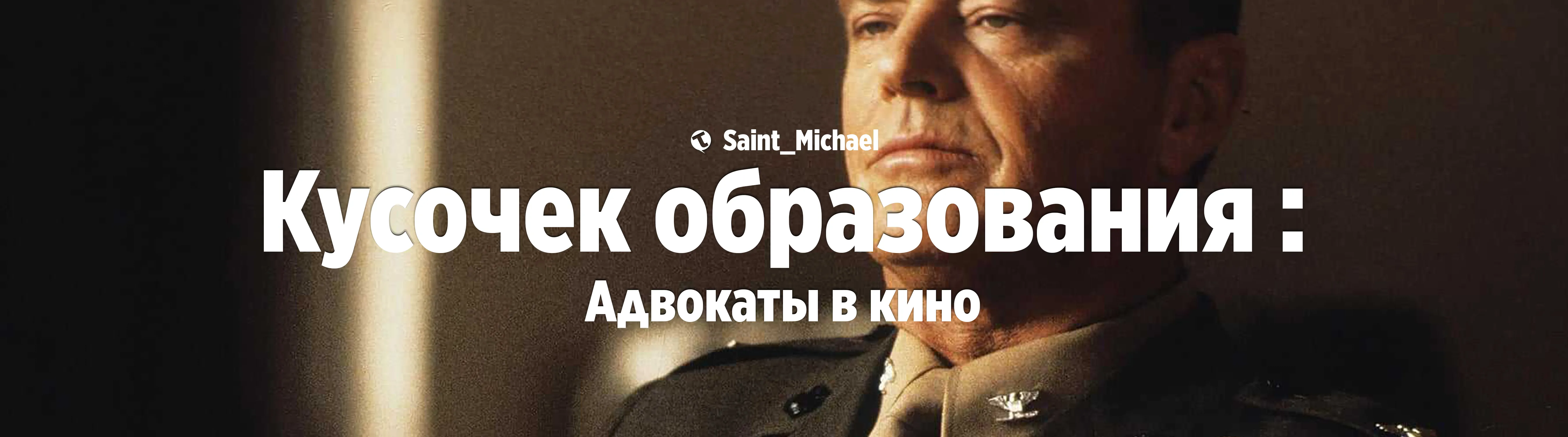 [Кусочек образования: Несколько хороших парней]  #1