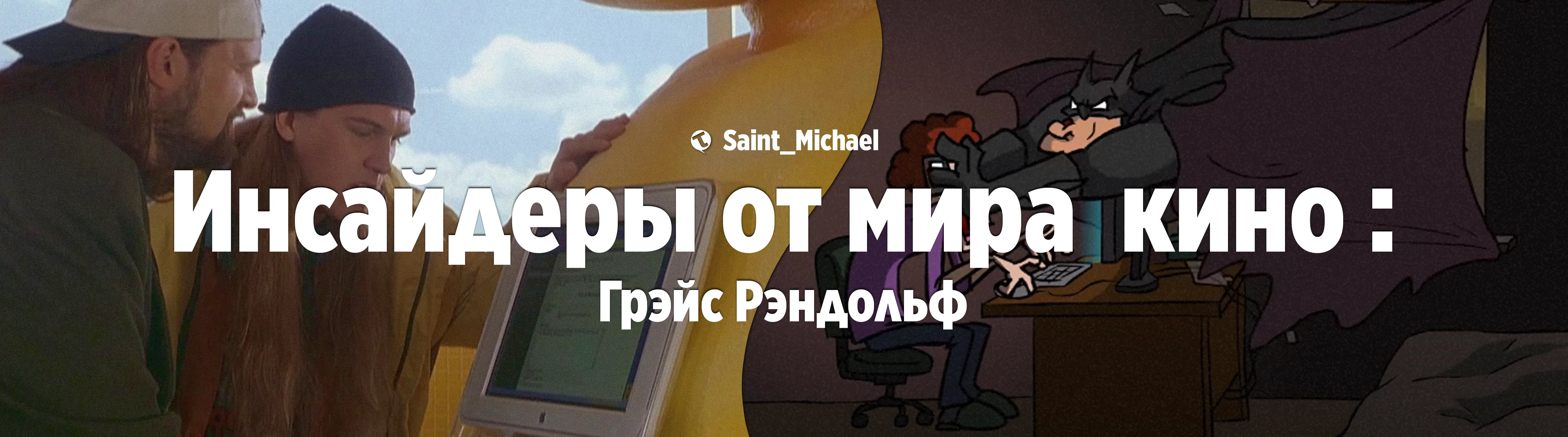[Инсайдеры: Грэйс Рэндольф]  #1
