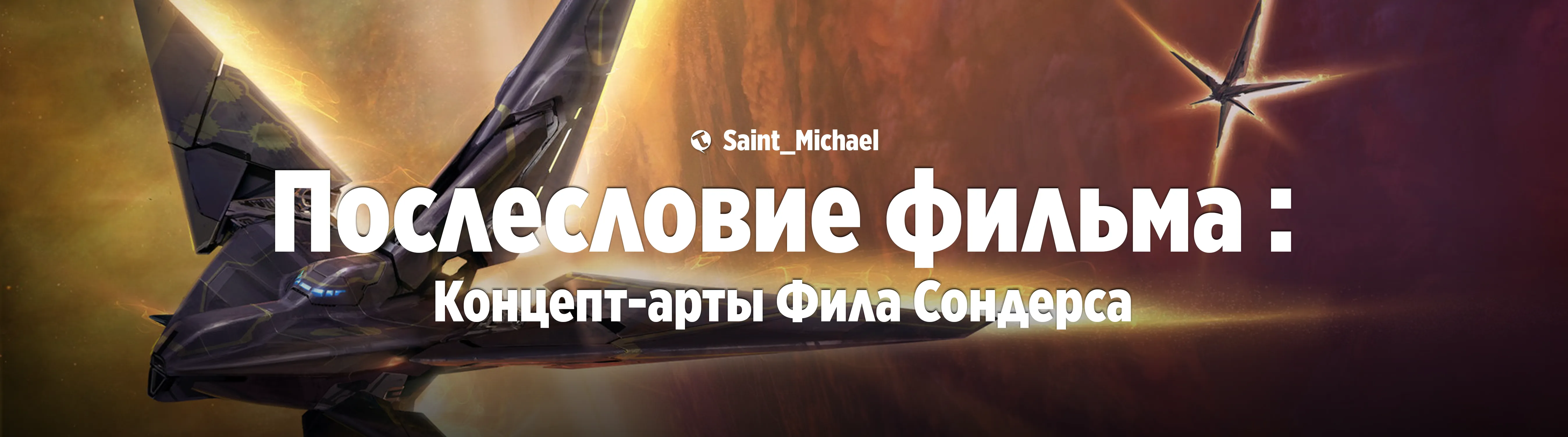 [Послесловие фильма: концепт-арты] #1