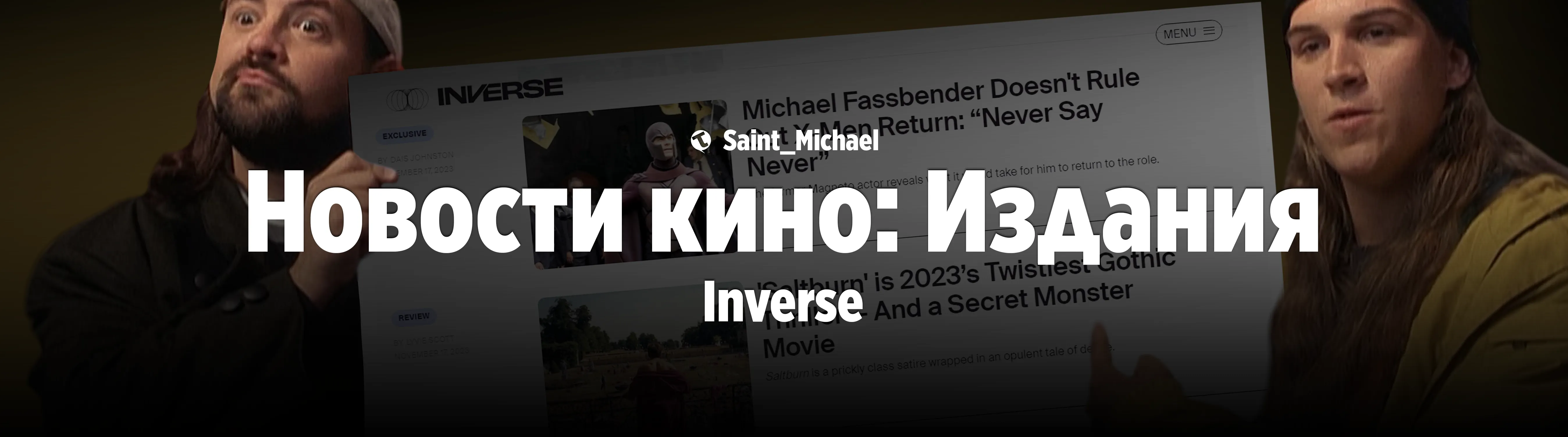 [Издания: Inverse] #1