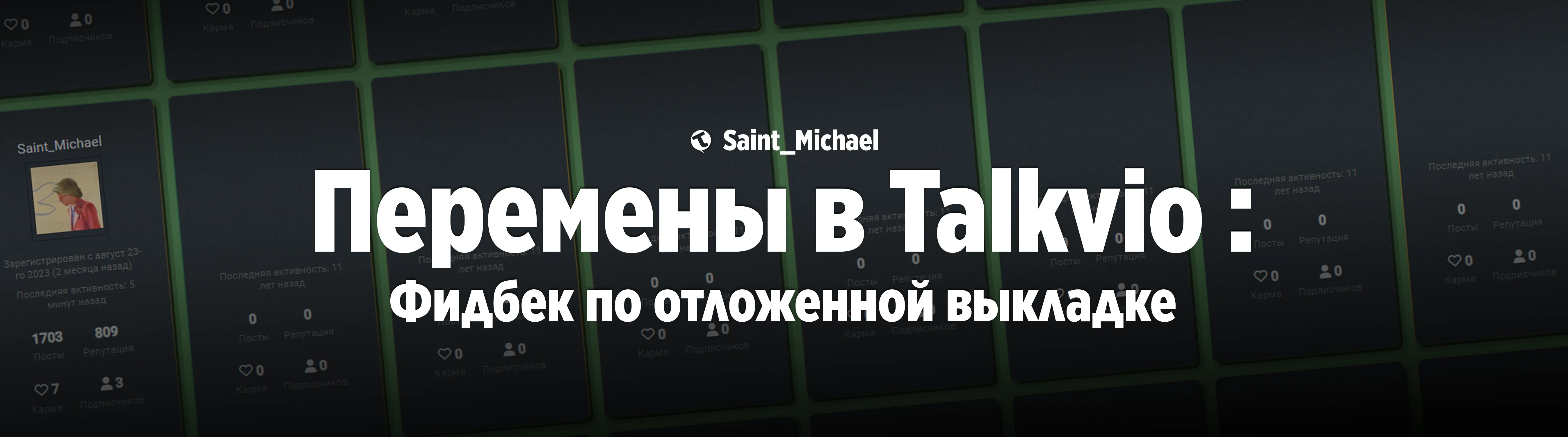[Перемены в Talkvio: Фидбек по ОВ] #1