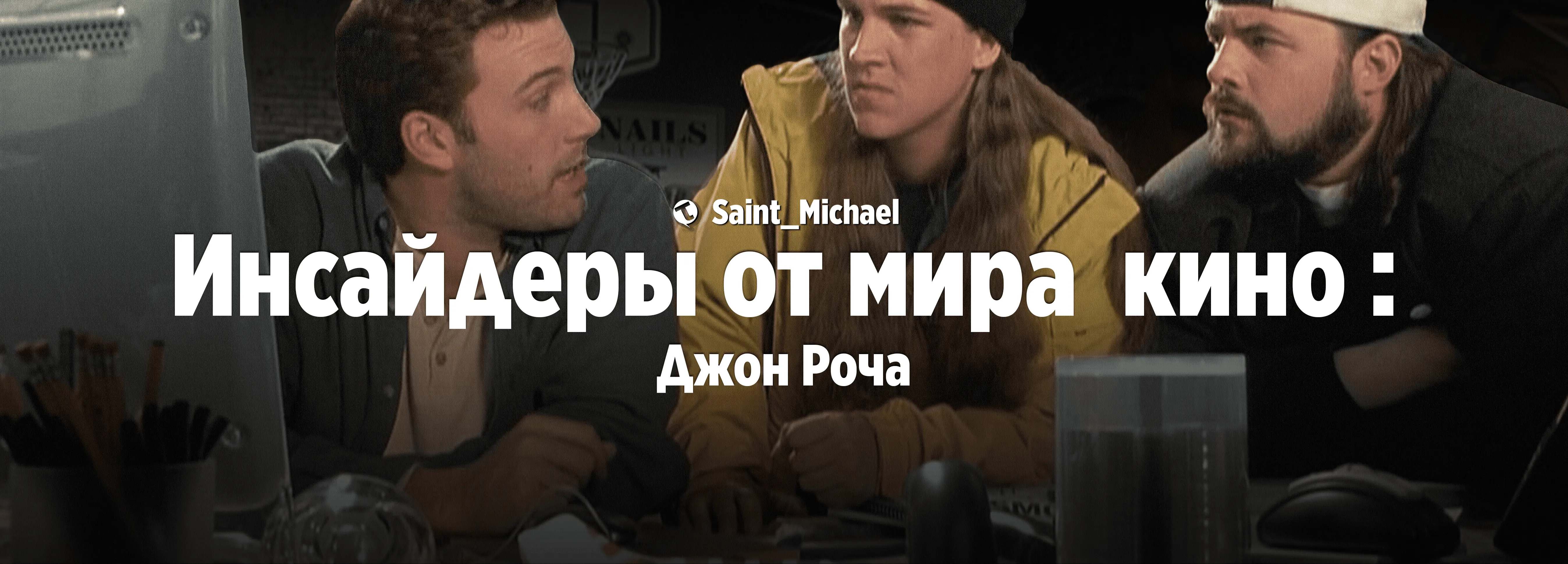 [Инсайдеры: Джон Роча] #1