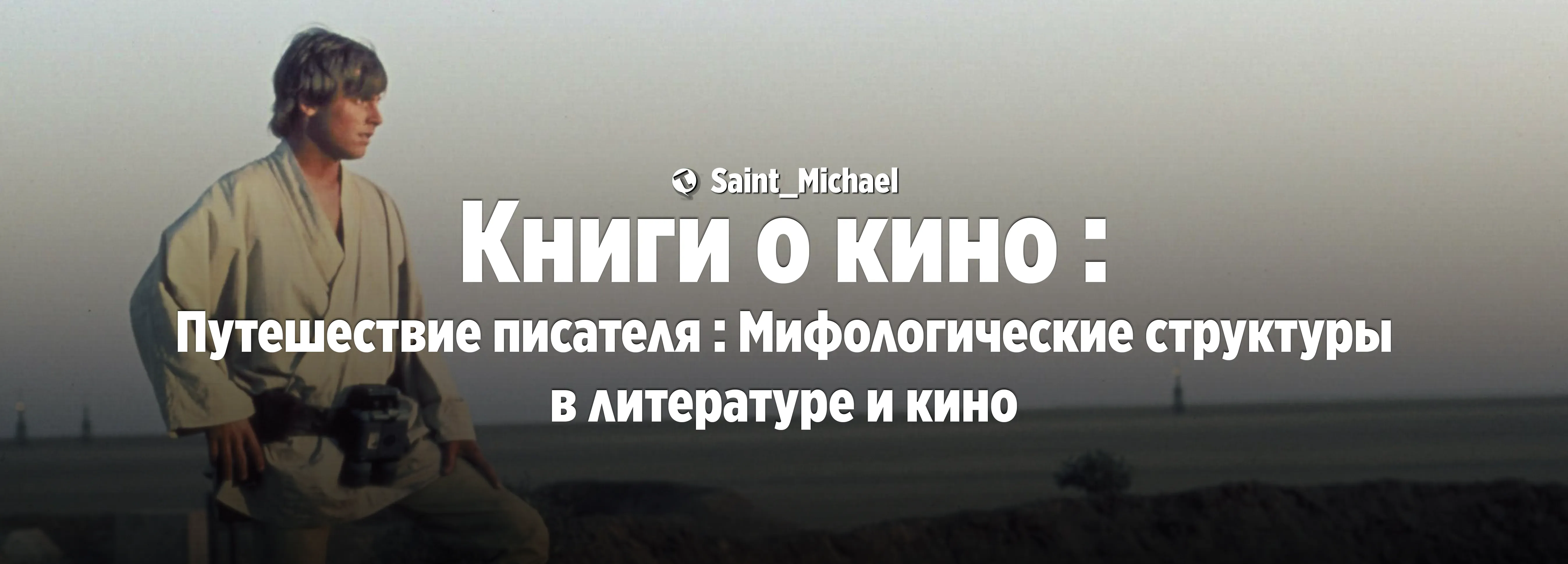  [КоК: Путешествие писателя] #1