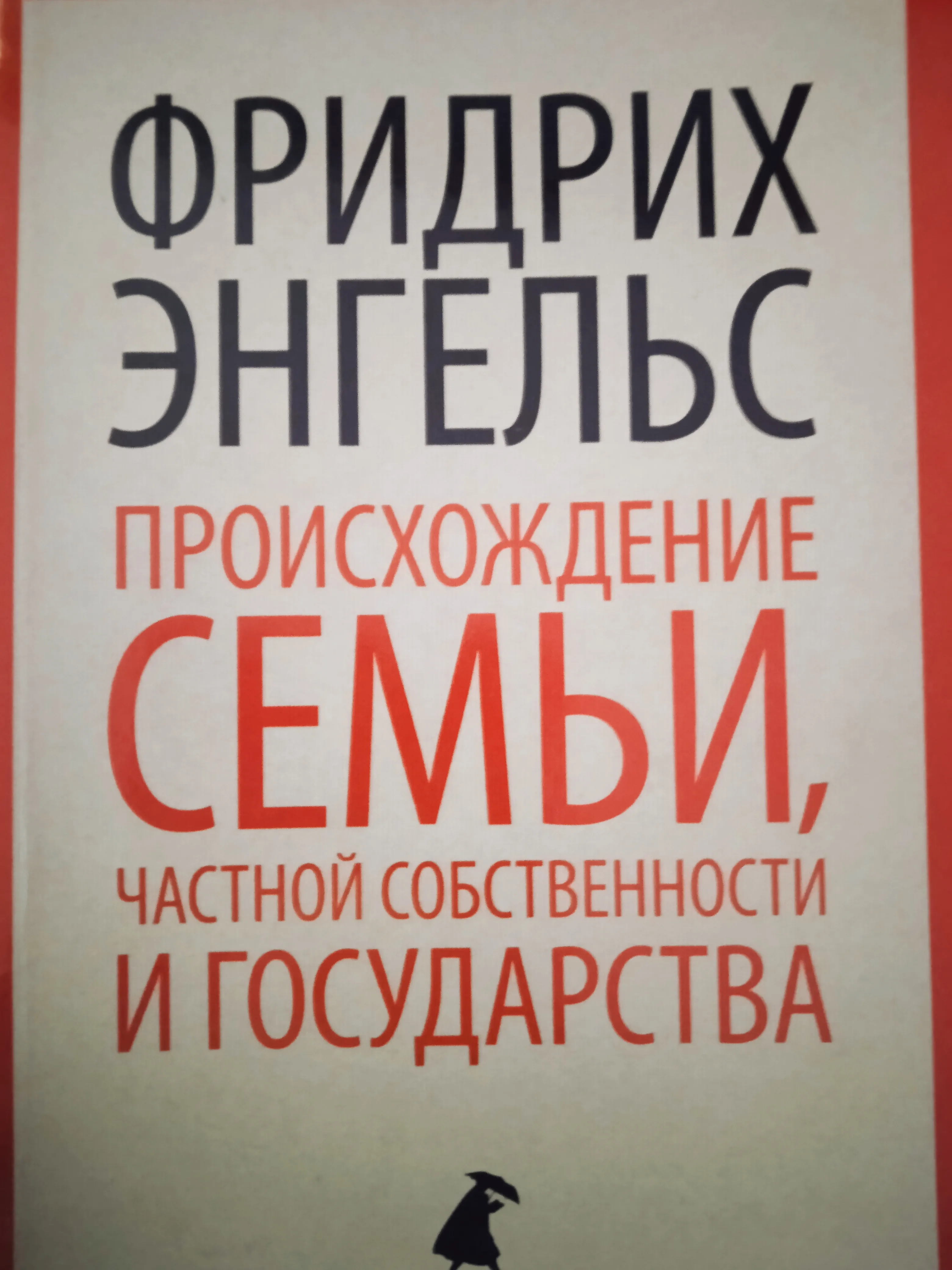 Фридрих Энгельс и его книга о семье и государстве #2