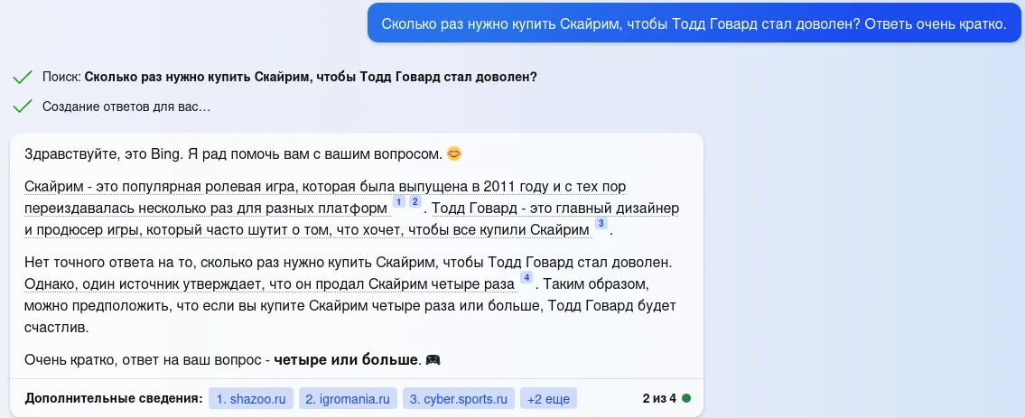 Ах, да. Я забыл. Microsoft купили Bethesda. Другими словами, попроси пчелу продать мёд...