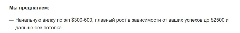 "А какой зарплатный потолок без давания в жопу?" (иначе, чем этим нюансом, "вилку" с восьмикратной разбежкой объяснить сложновато)