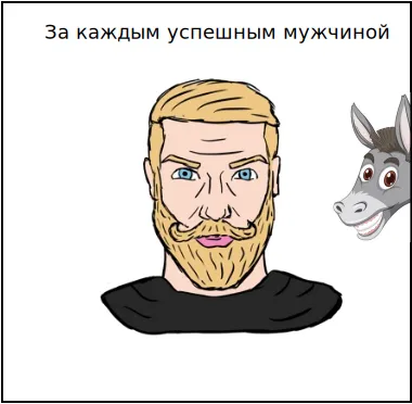 ...стоит осёл.