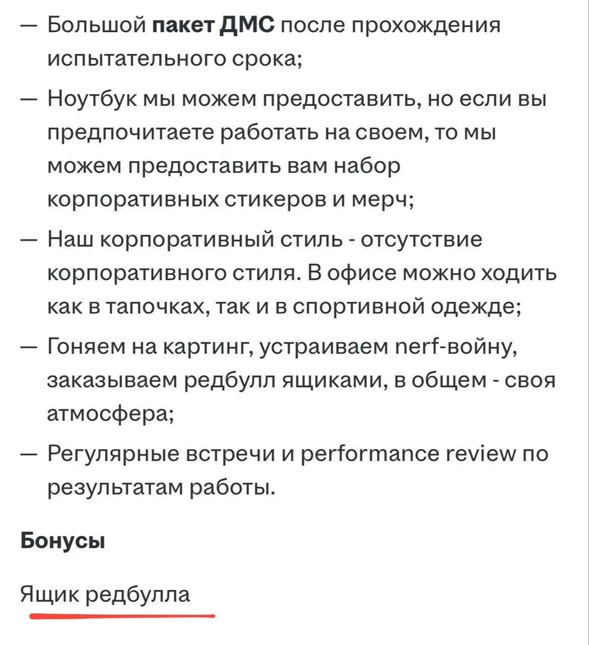 Бонусы от работодателя  #1
