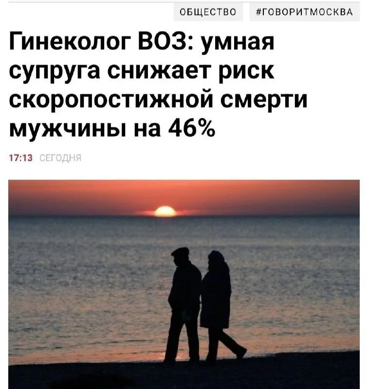 Образованные жёны снижают риск преждевременной смерти мужей на 46% #1