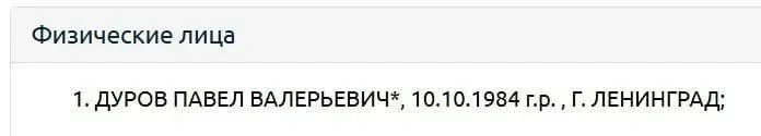 Дуров включён в список террористов и экстремистов Росфинмониторинга #2