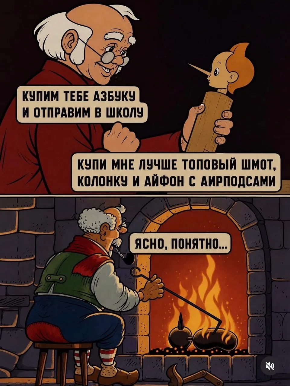 Сразу в топку #1