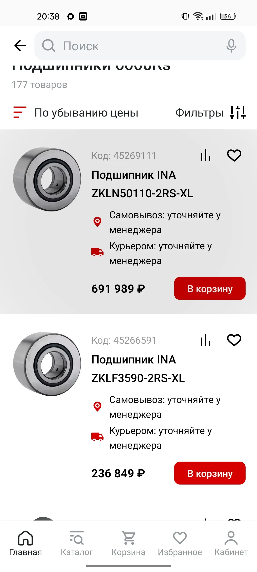 Подшипник по цене автомобиля  #2