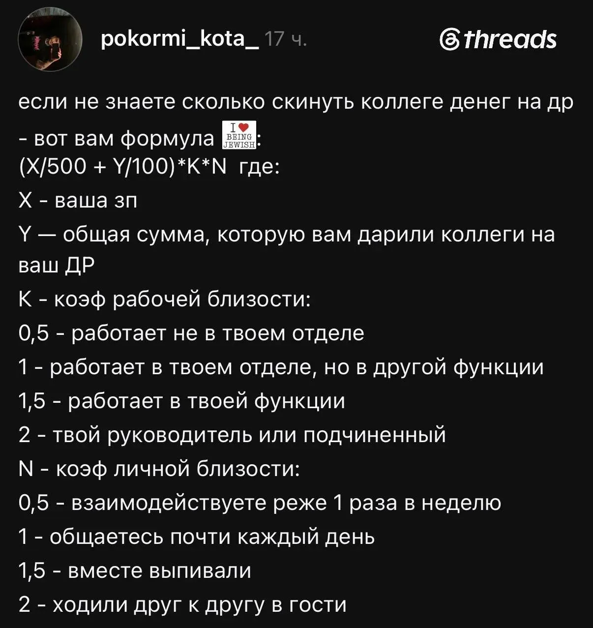 Формула расчёта подарка коллеге на день рождения #2