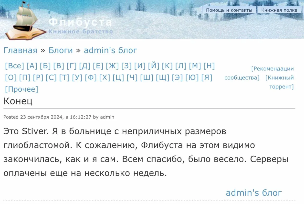 Флибуста всё.  #2