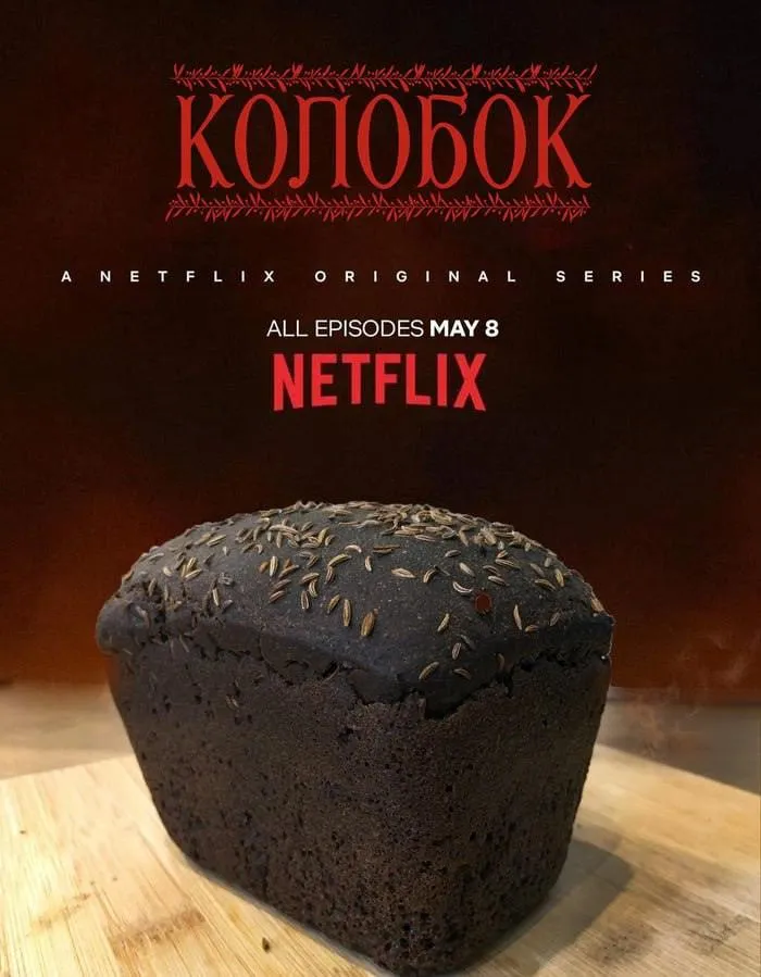Экранизация "Колобка" на Netflix #2