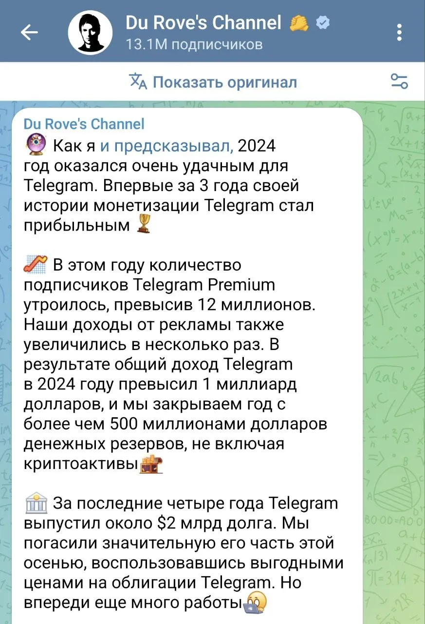 Telegram закончил год с прибылью впервые за 10 лет #2